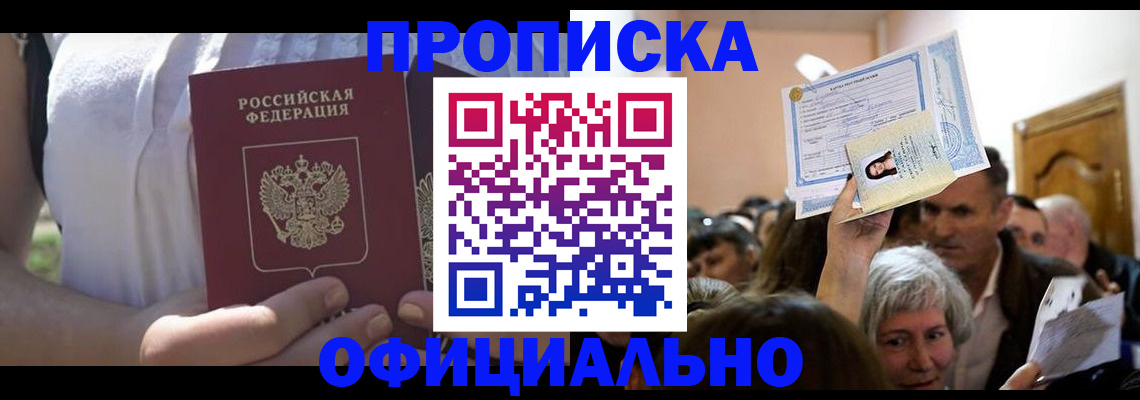 прописка гарантия в Нижневартовске