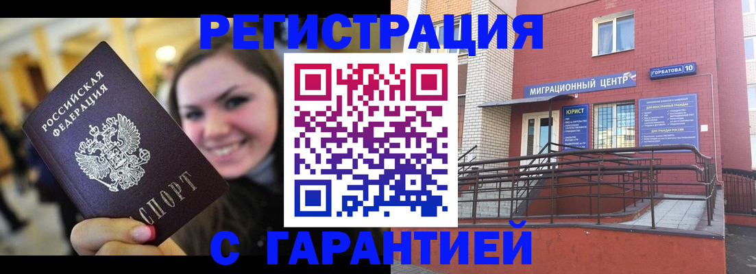 временная регистрация недорого в Нижневартовске